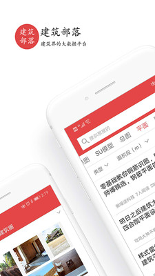 建筑部落app下载安装最新版  v2.0.0图3