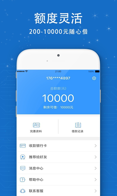 信用白卡最新版下载安装苹果手机  v1.1.5图2