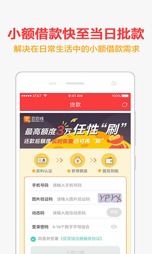 手机快贷安卓版  v1.0.1图3