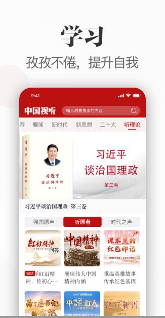 中国视听app下载最新版本苹果  v1.0.0图3