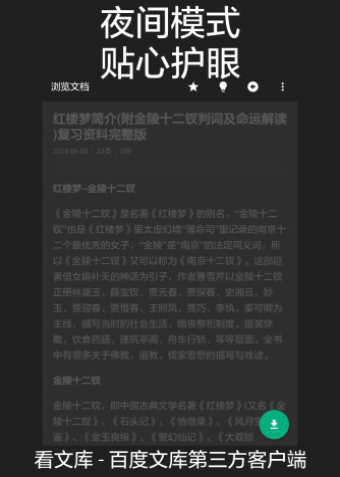 看文库小说软件  v1.1.8.3图1