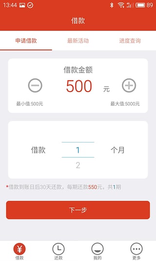 又米铺贷款安卓版  v1.0图3