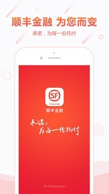 顺丰金融app最新版  v4.3.0图1