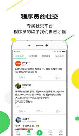 开源中国安卓客户端  v5.0.1图3