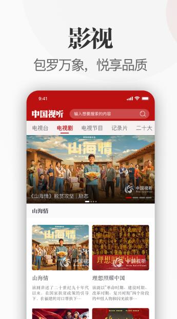 中国视听app下载最新版本苹果  v1.0.0图2