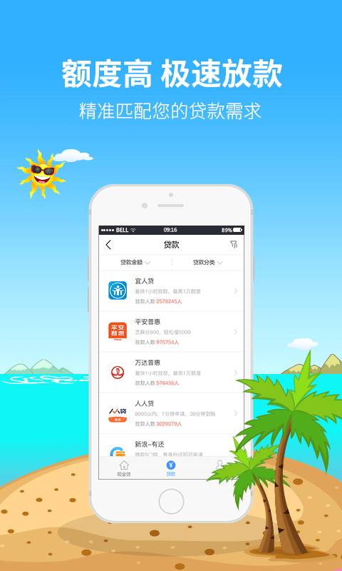 借点花贷款app下载安装最新版  v1.0图2