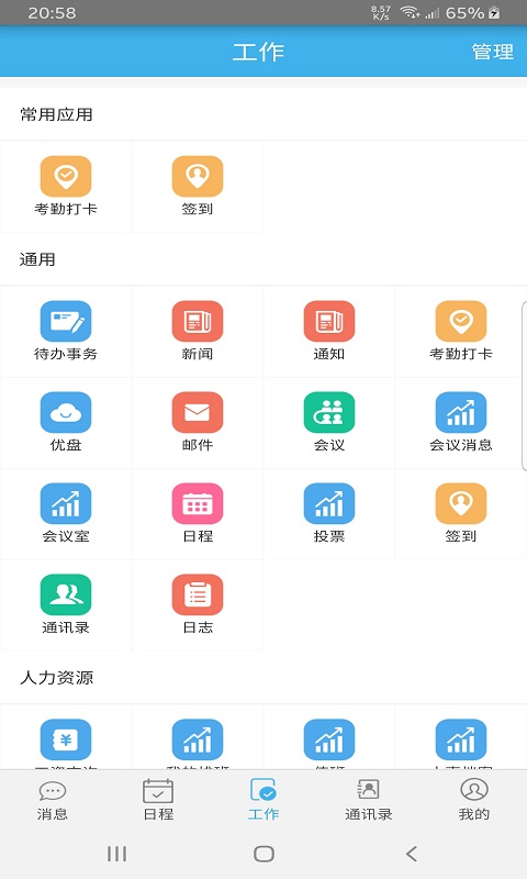 佳尚云办公  v1.0.1图3