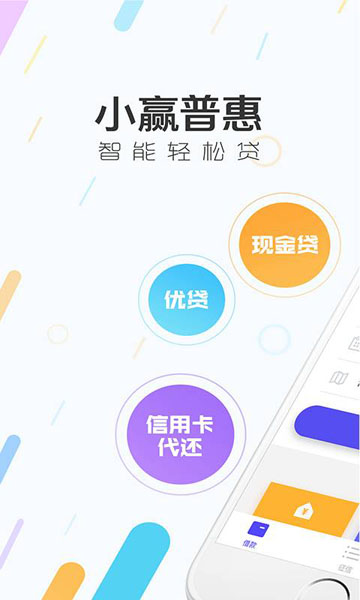 小赢普惠手机版app