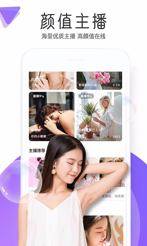 飞咻直播手机版  v1.0.8图1