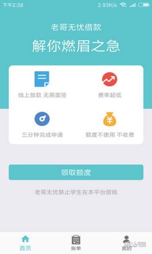 老哥无忧借款app下载安装苹果手机版免费