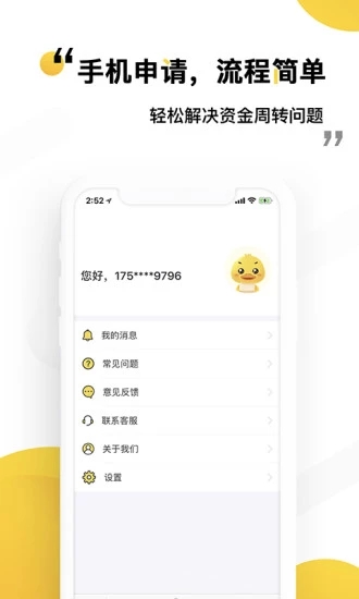 快贷鸭app  v1.0图1