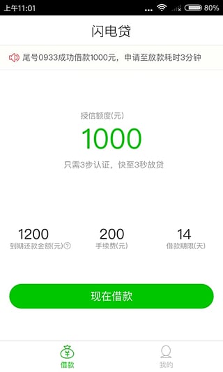 闪金贷app  v1.0.0图2