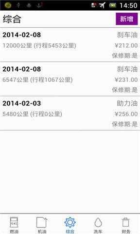 加油精灵  v1.6图1