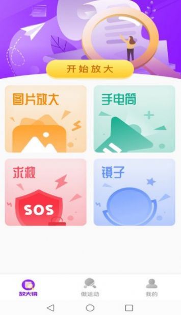 灵动放大镜  v1.0.1图3