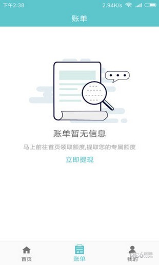 老哥无忧借款app下载安卓版  v1.0图3