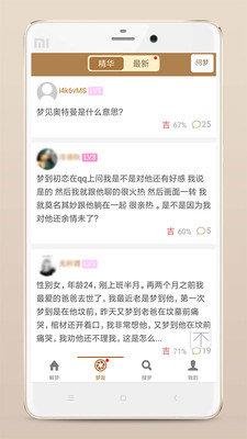 周公解梦问答  v1.0图2