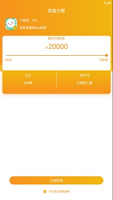 甜蜜分期app