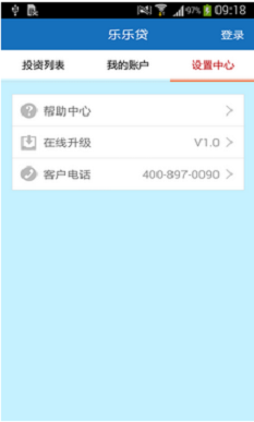 乐乐贷安卓版  v1.0图3