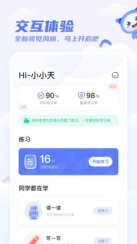 天学网学生  v5.6.3图2