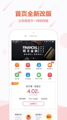 顺丰金融免费版下载安装官网app  v4.3.0图3