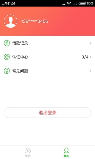 闪金贷app  v1.0.0图3