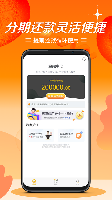 秒批贷款app贷款秒批  v1.0图3