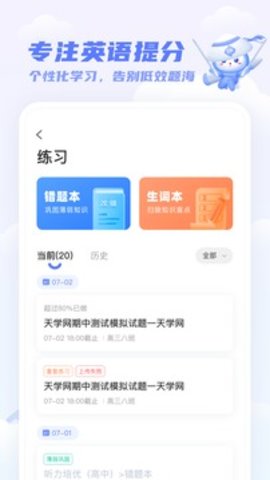 天学网学生  v5.6.3图3