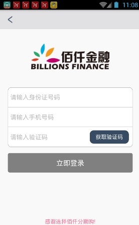 佰仟金融软件下载官网安装