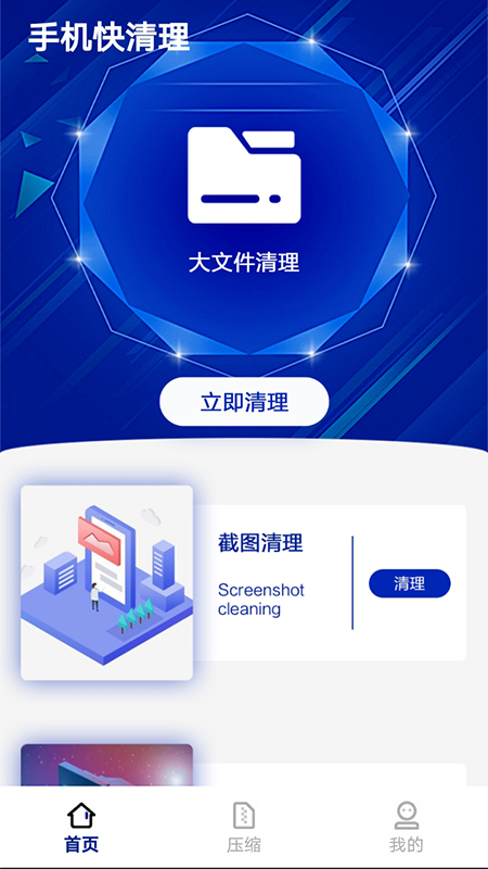 一键清理君  v1.1图1