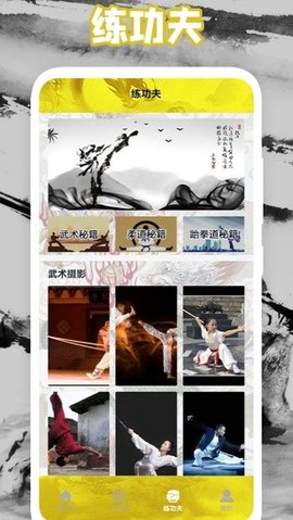 我功夫特好  v1.6图2