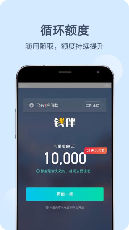 钱伴贷款app官方下载安卓  v3.3.8图4
