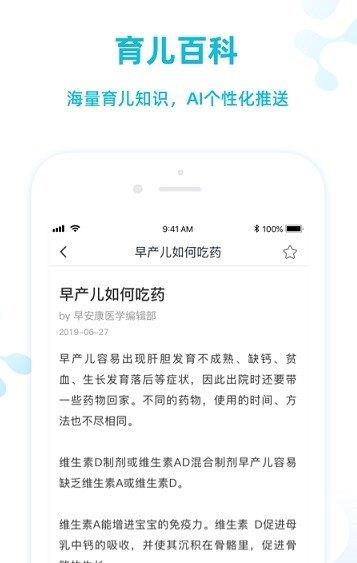 早安康  v2.0.6图2