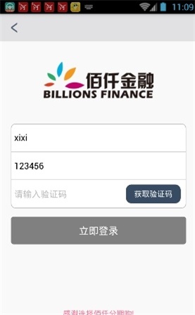 佰仟金融app官方下载最新版本安卓手机  v1.0.5图2