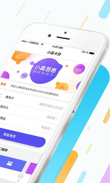 小赢普惠手机版app  v1.0图2