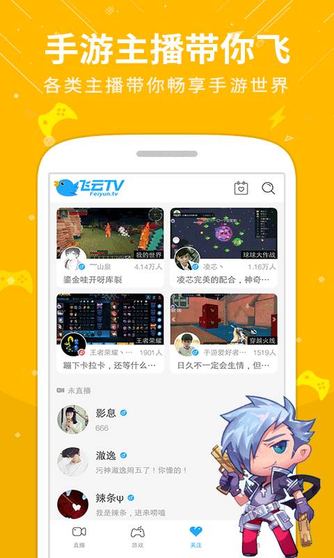 飞云直播免费版下载安装官网最新视频  v1.1图2