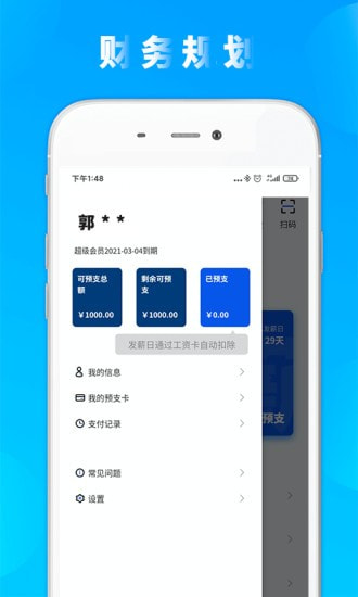 包稳借安卓版  v1.0图1