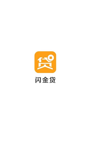 闪金贷app