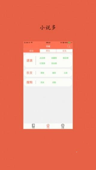 聚佳小说安卓版免费阅读  v1.0图2