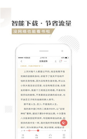 快追小说app  v1.1.3图2