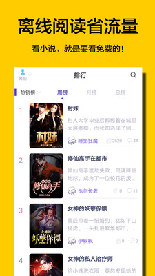 夜读免费小说app  v1.0图1