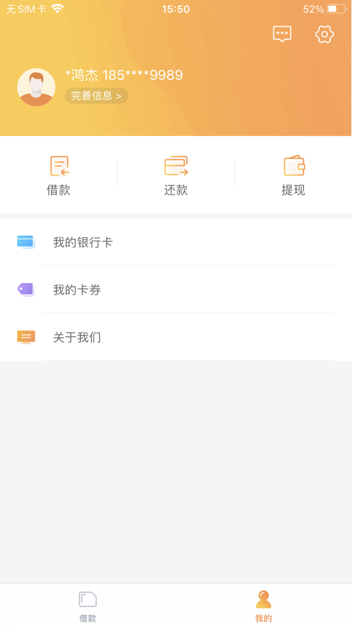 八戒金融app下载安装官网  v1.0.0图3