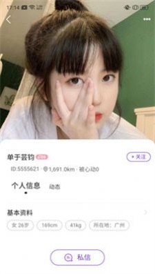 九分半交友app  v1.0图3