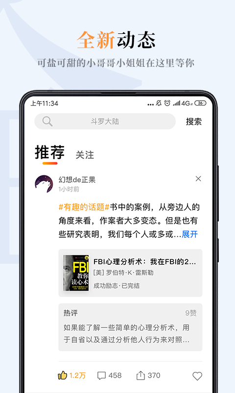 一纸小说安卓版下载最新版  v3.05图4