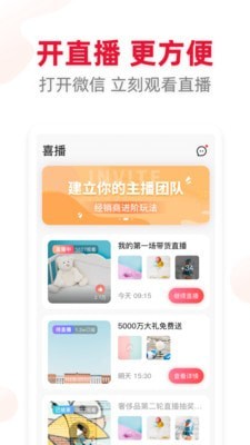 喜播安卓版  v5.2图3