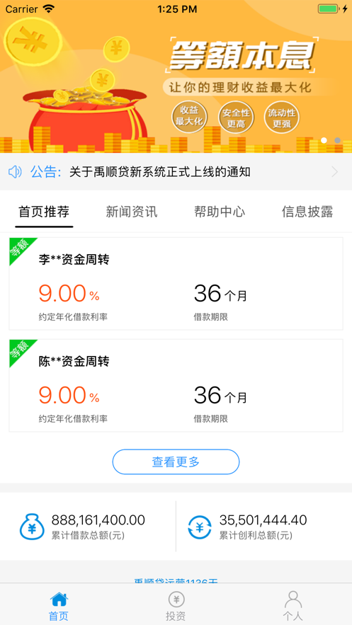 禹顺贷手机版  v1.0图3