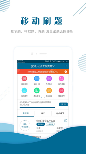 社会工作者准题库  v5.20图1