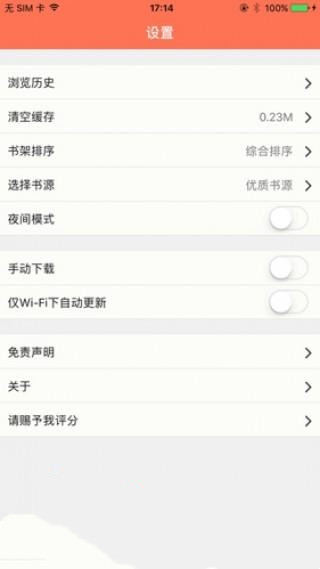 聚佳小说安卓版  v1.0图3