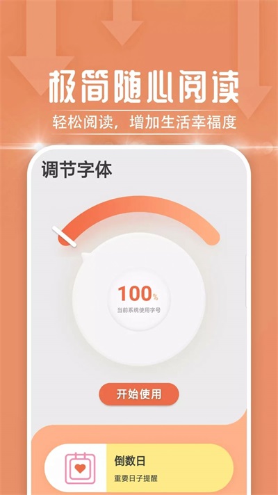 极简随心阅读手机版app  v1.0图2