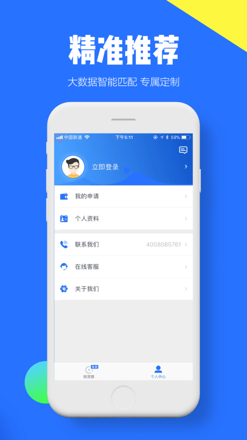 闪速分期app  v1.2.5图3