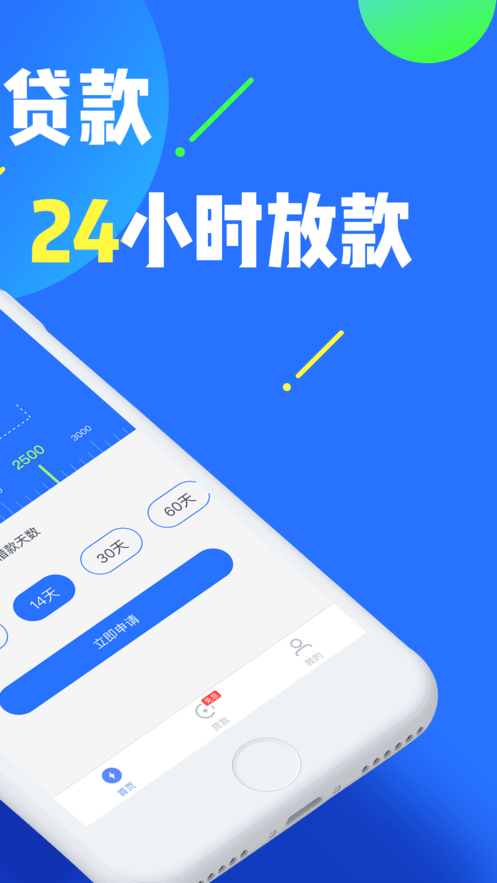 闪速分期app  v1.2.5图1